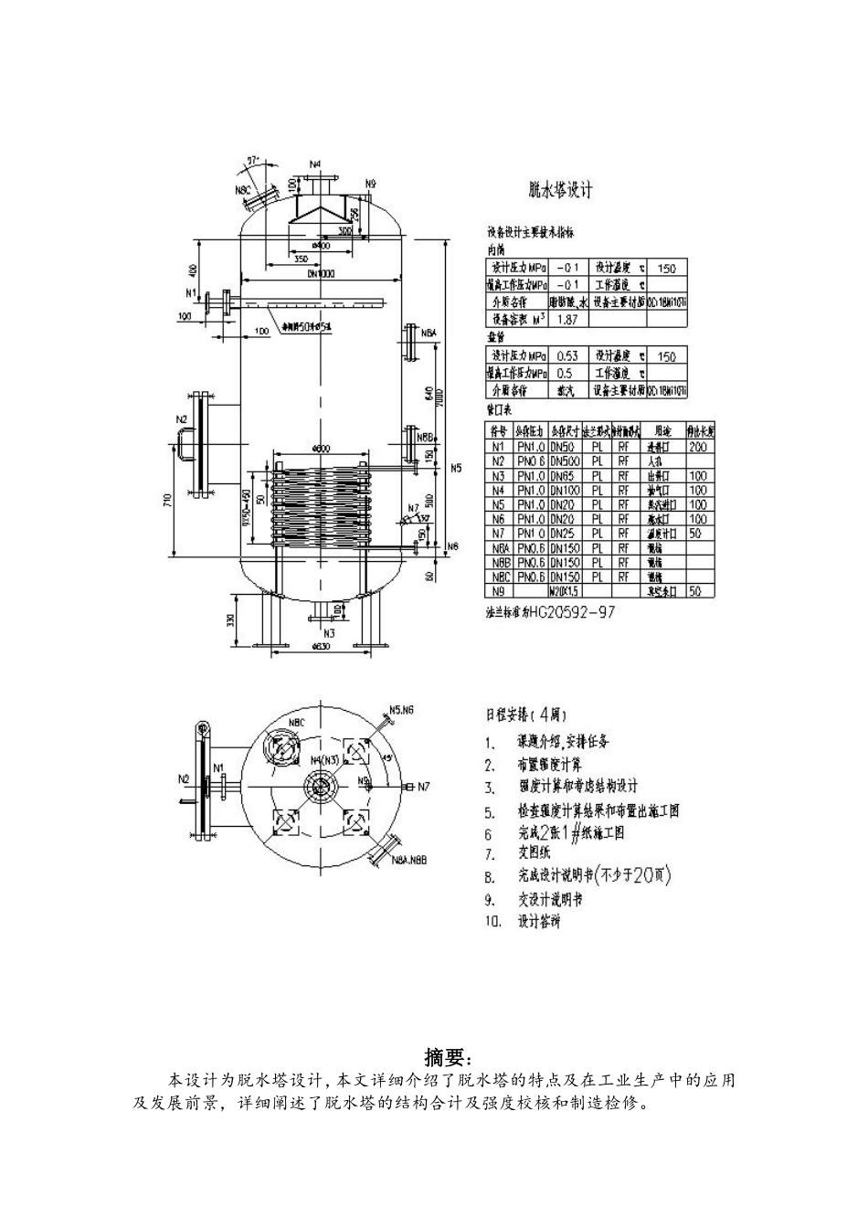 化工机械设计_第3页