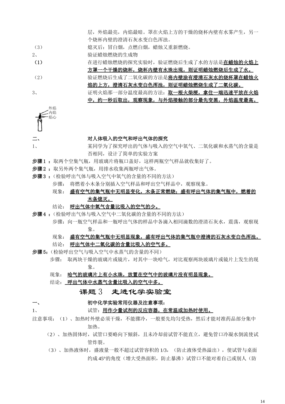化学八年级全一册知识点_第3页