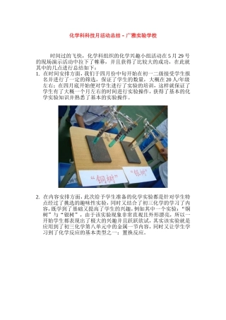 化学科科技月活动总结