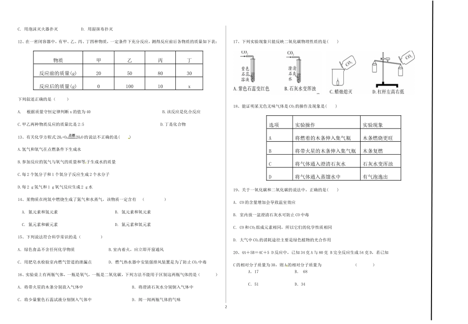 化学八年级下期中考试试题(优质)_第2页