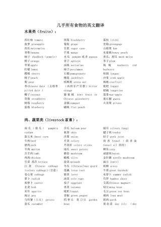 几乎所有食物的英文翻译