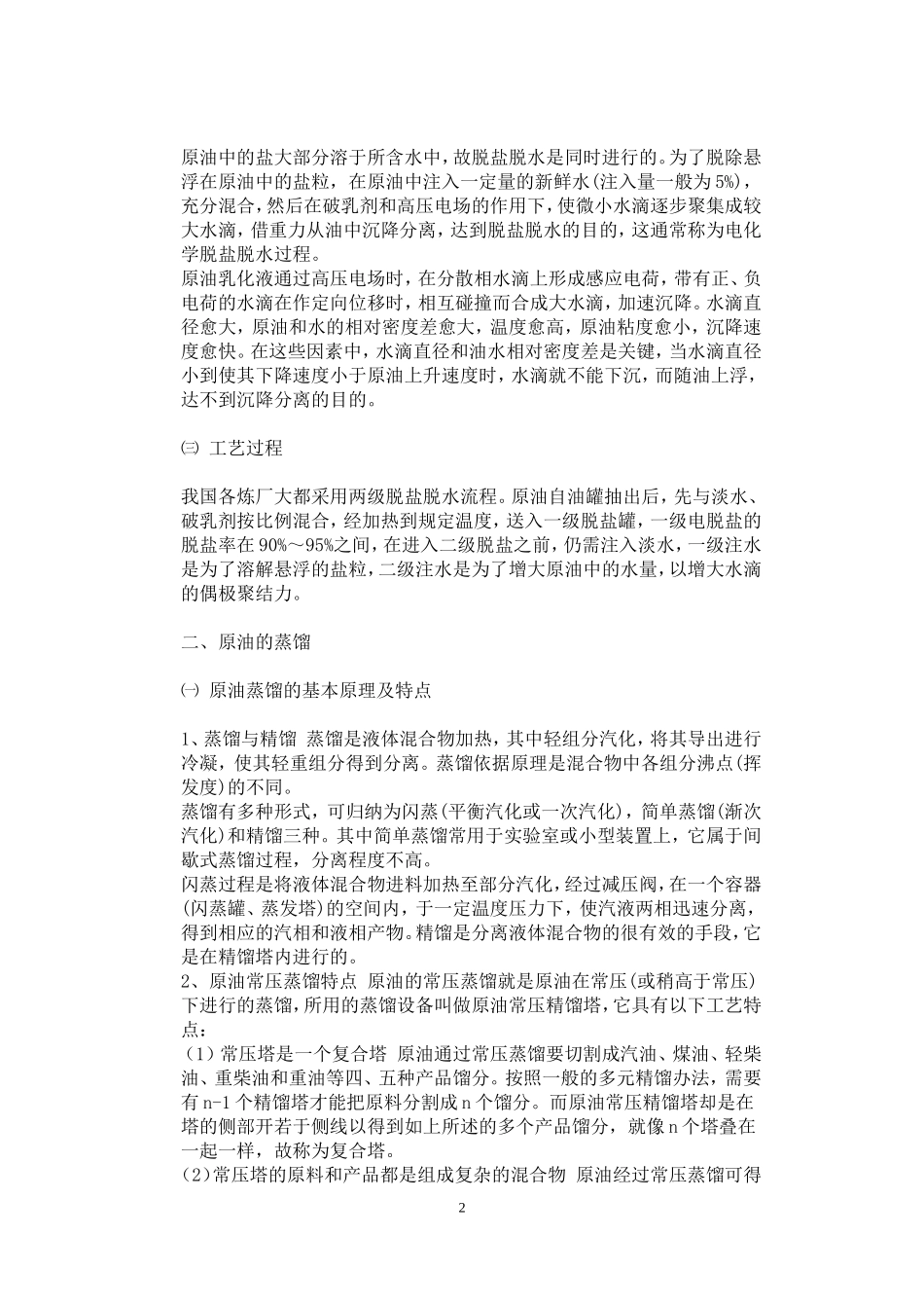 化工机械实习报告_第2页