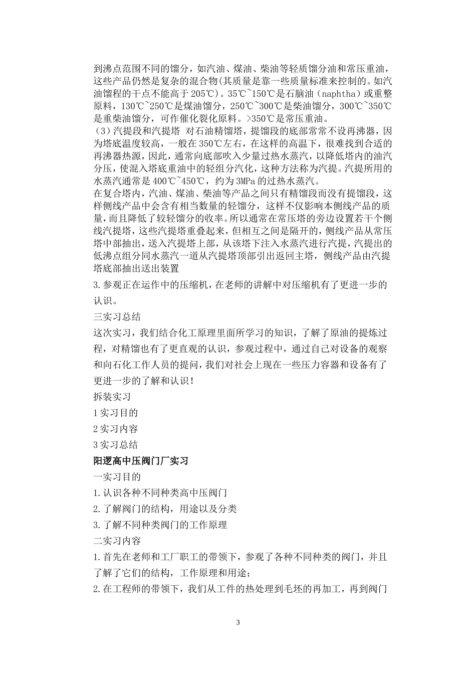 化工机械实习报告_第3页