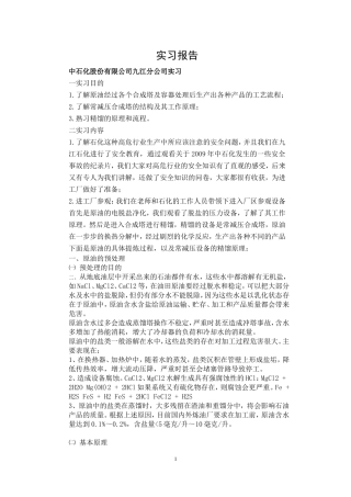 化工机械实习报告