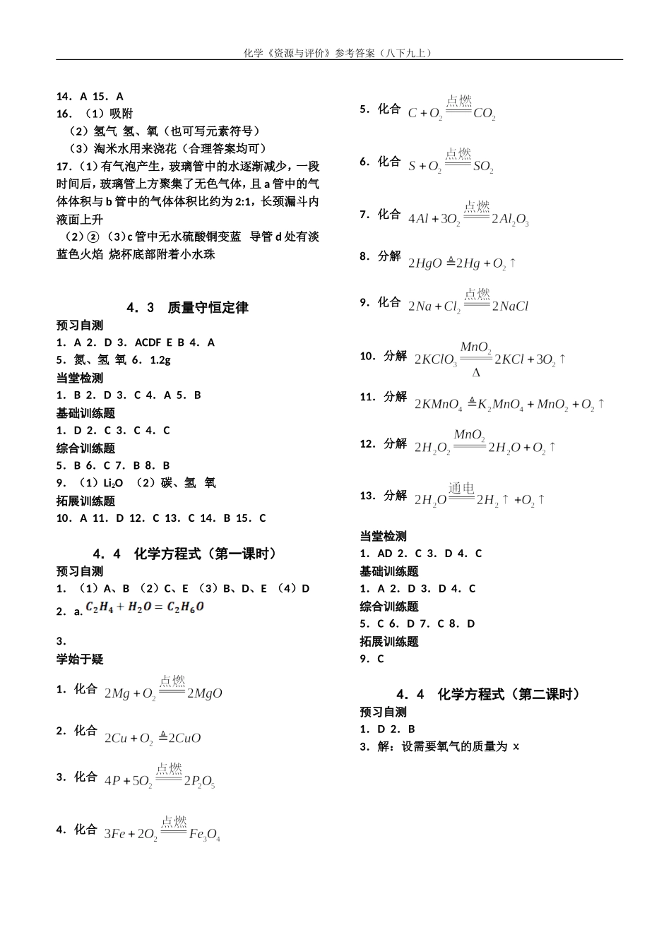 化学八下九上《资源与评价》参考答案(大庆地区2015年新版)_第2页