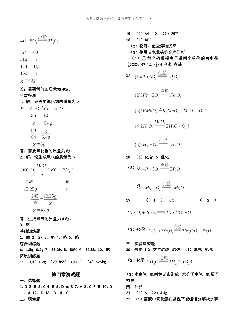 化学八下九上《资源与评价》参考答案(大庆地区2015年新版)_第3页