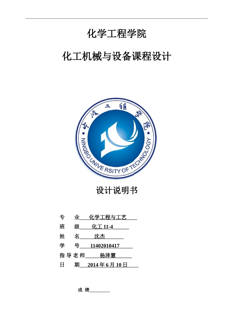 化工机械与设备课程设计_第1页