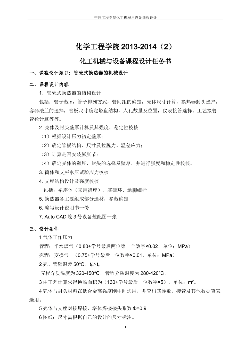 化工机械与设备课程设计_第2页