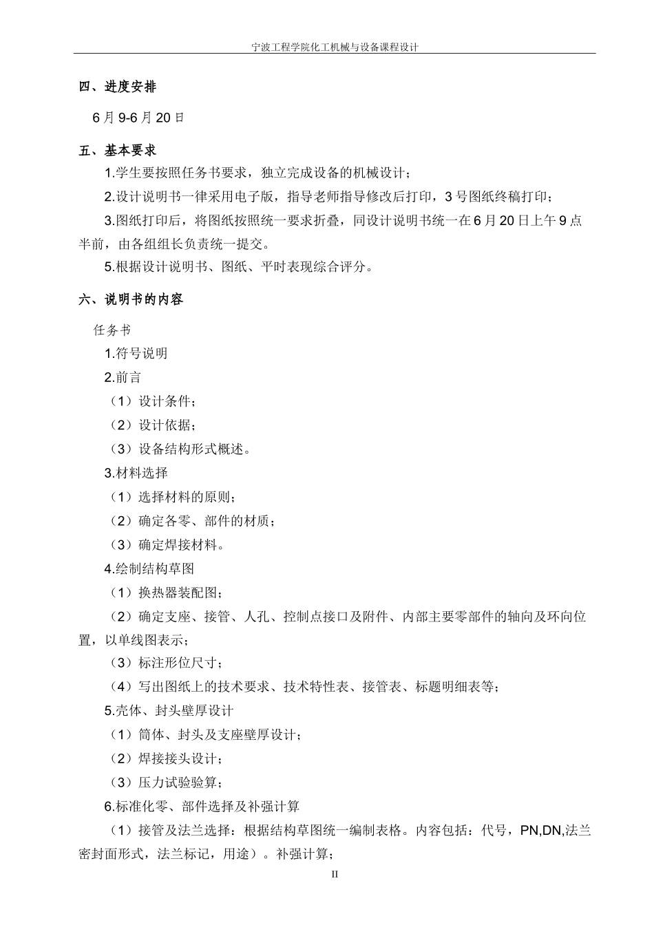 化工机械与设备课程设计_第3页