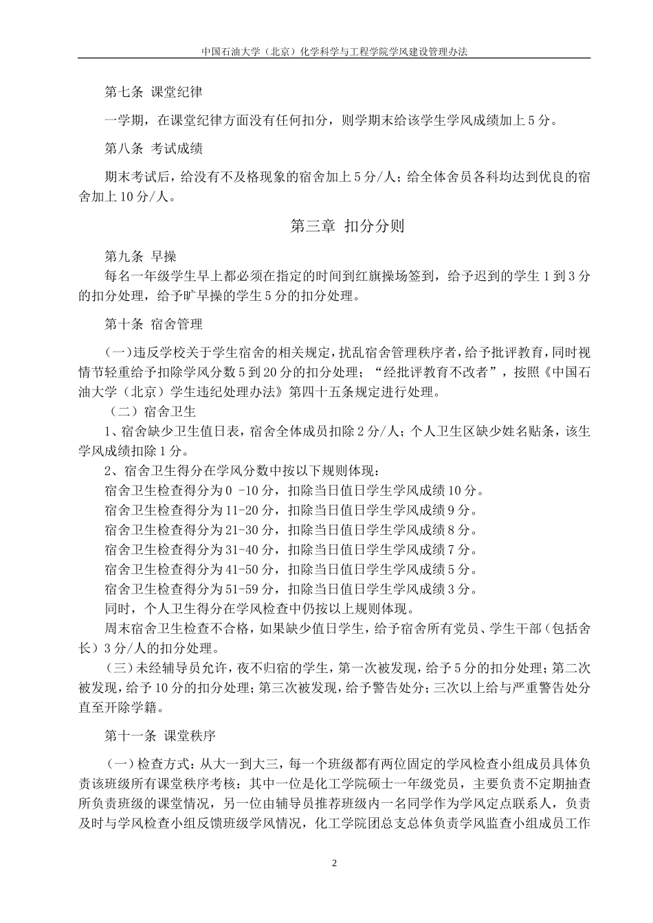 化学科学与工程学院学风建设管理办法_第2页