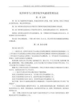化学科学与工程学院学风建设管理办法