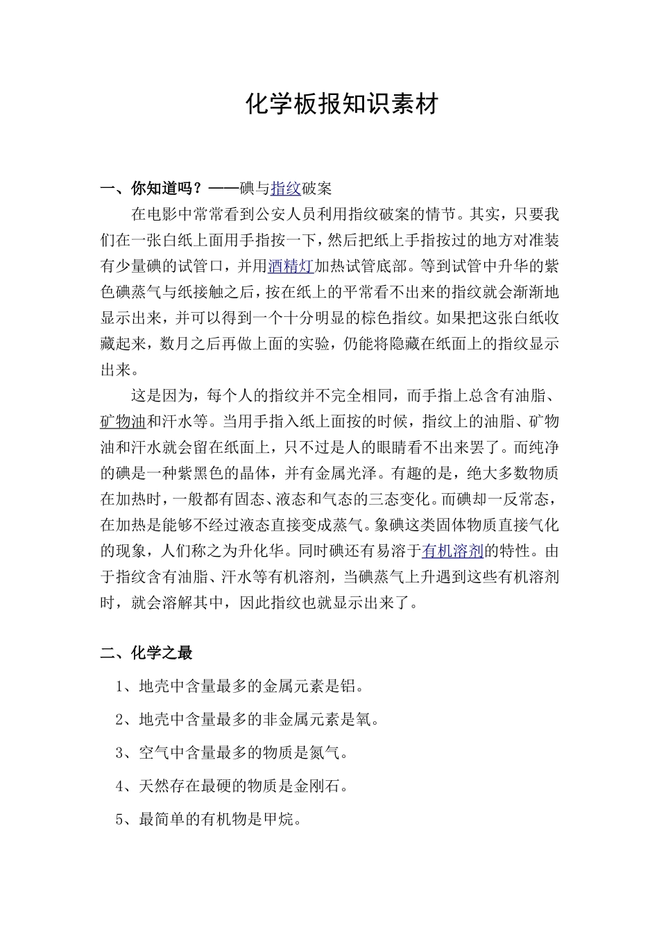 化学板报知识素材_第1页