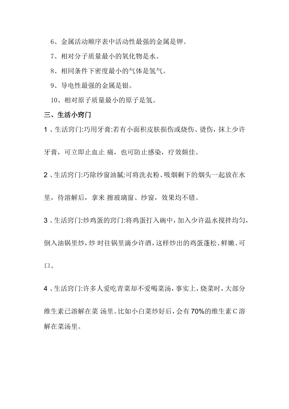 化学板报知识素材_第2页