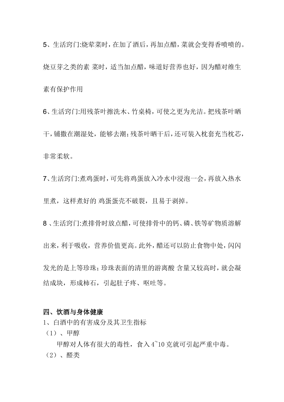 化学板报知识素材_第3页