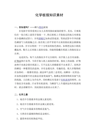 化学板报知识素材