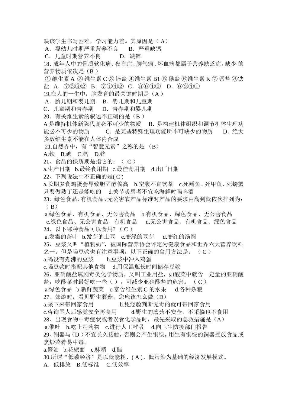 化学与生活知识竞赛题库_第2页