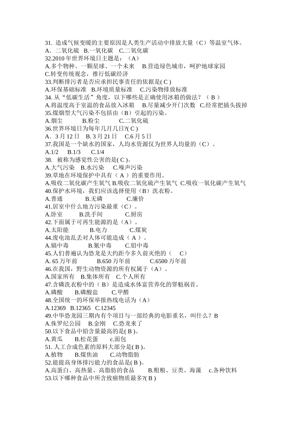 化学与生活知识竞赛题库_第3页