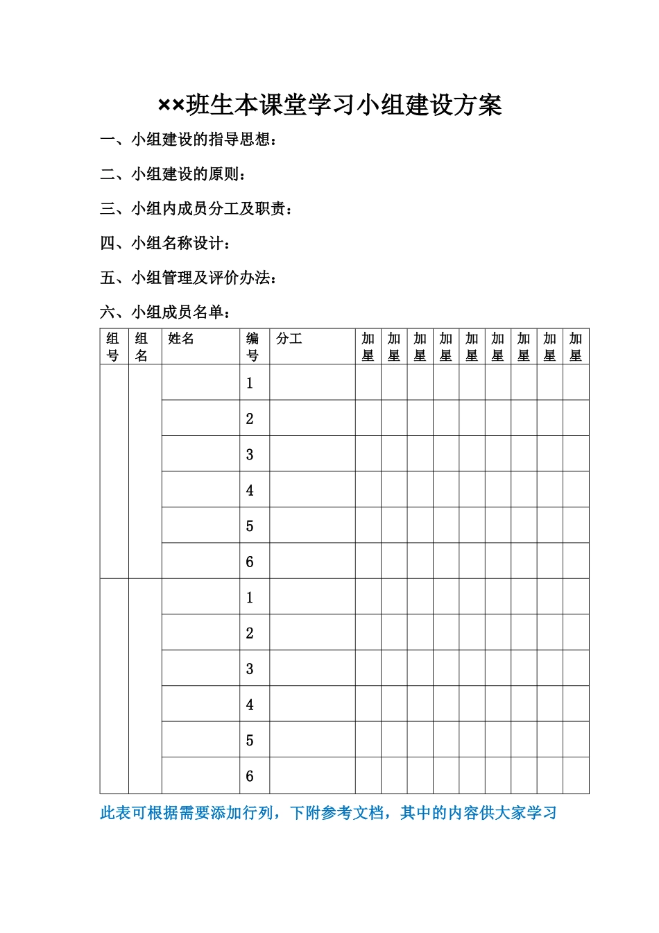 几几班学习小组建设方案_第1页