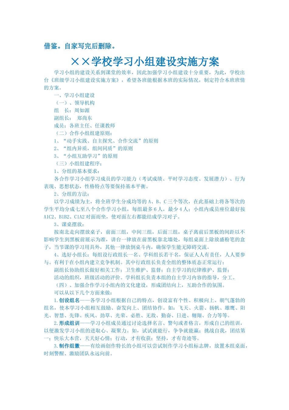几几班学习小组建设方案_第2页