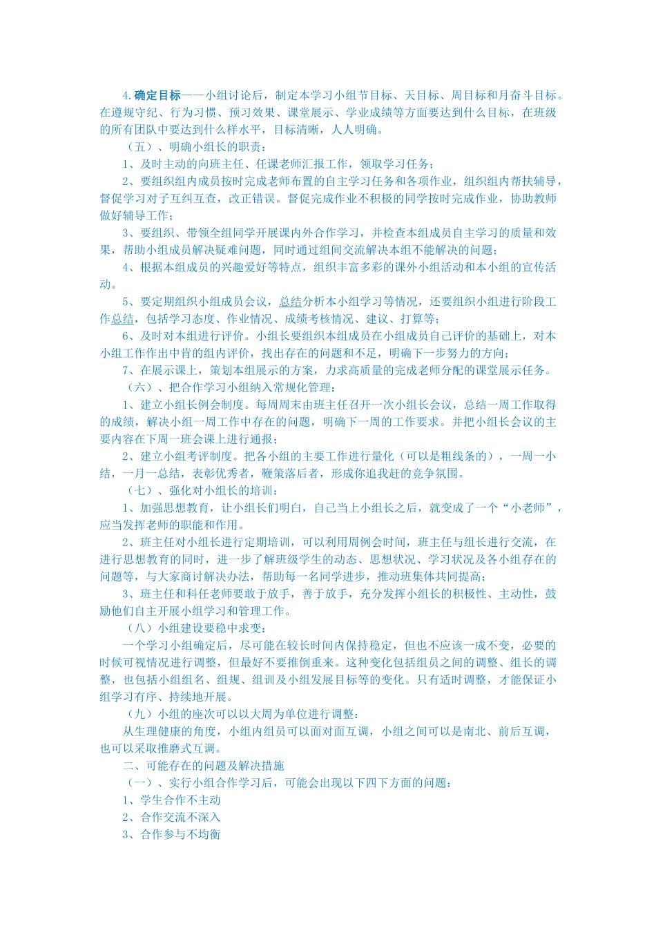 几几班学习小组建设方案_第3页