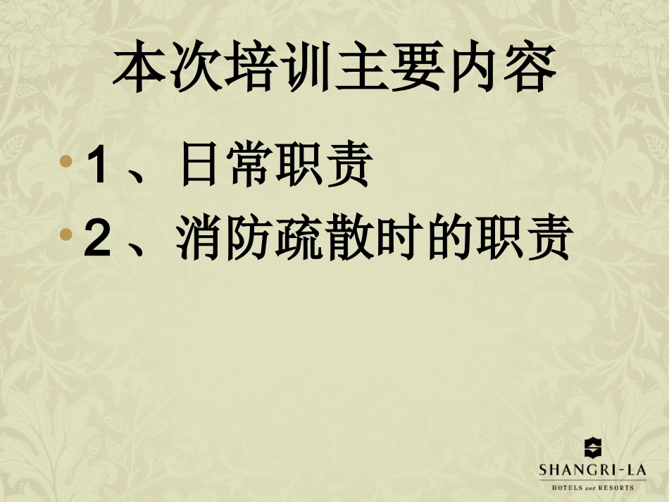 消防管理员培训_第2页