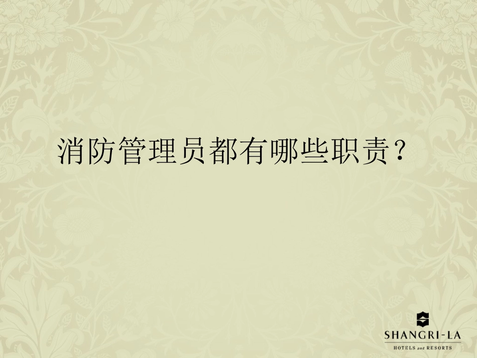 消防管理员培训_第3页