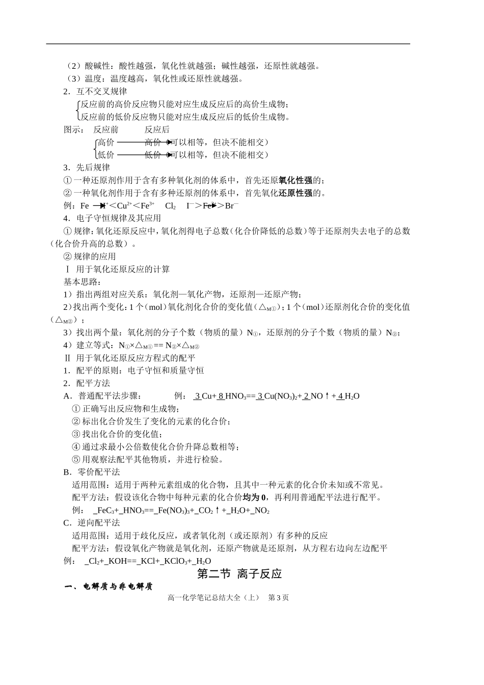 化学笔记大全(一)(同名6779)_第3页