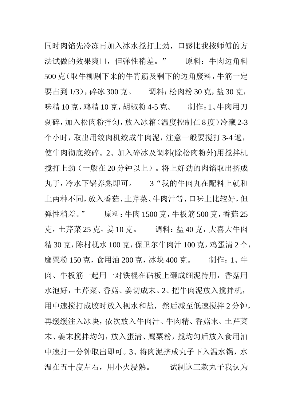 几款潮州牛肉丸的做法_第3页