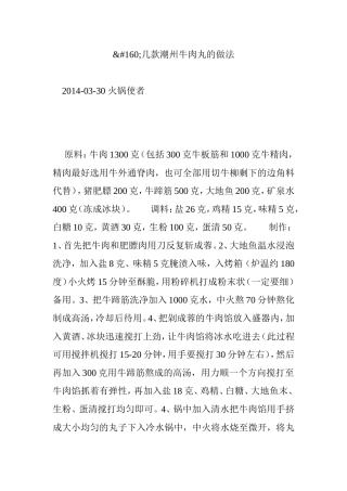 几款潮州牛肉丸的做法