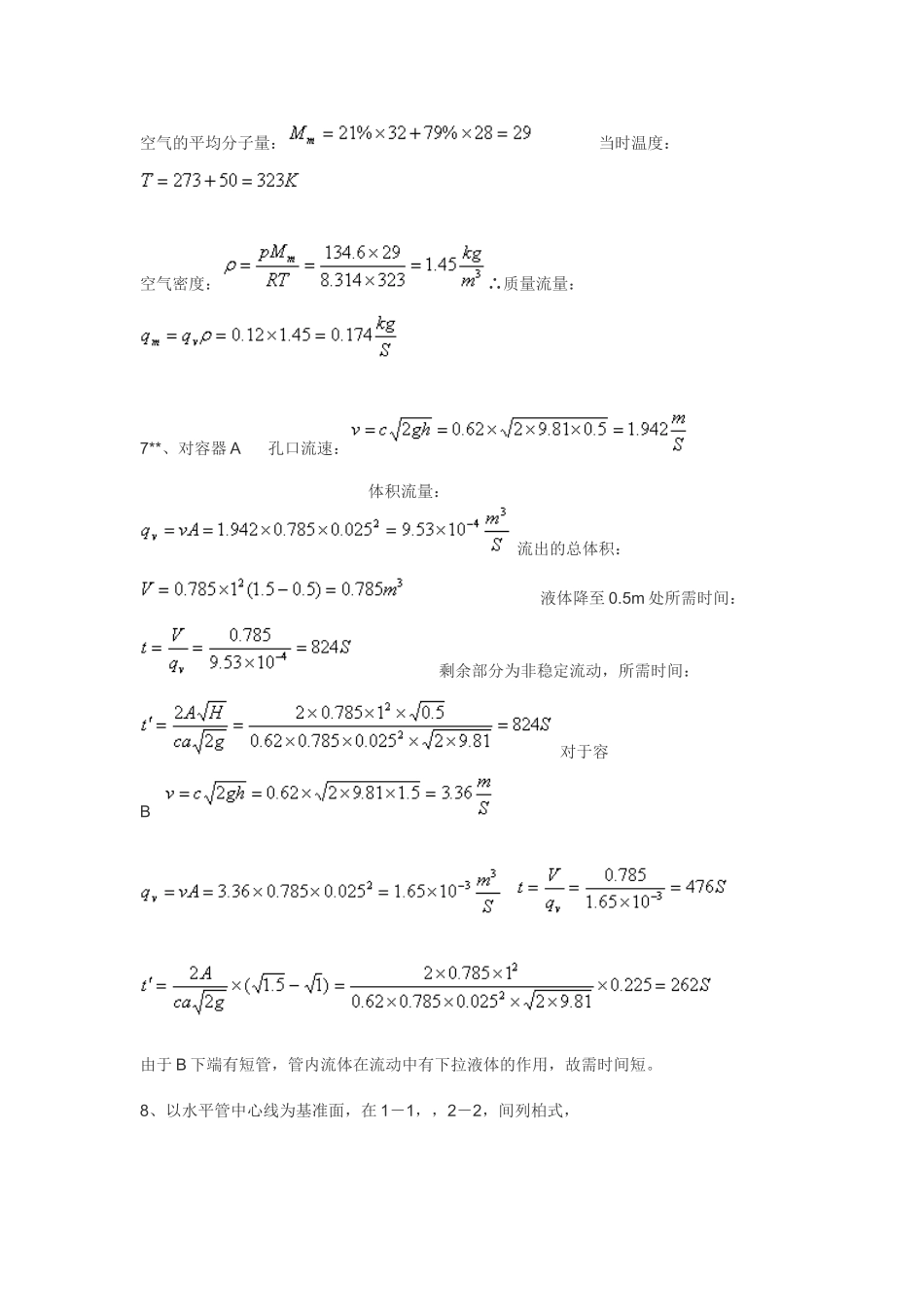 化工基础课后习题答案(高教版)_第2页