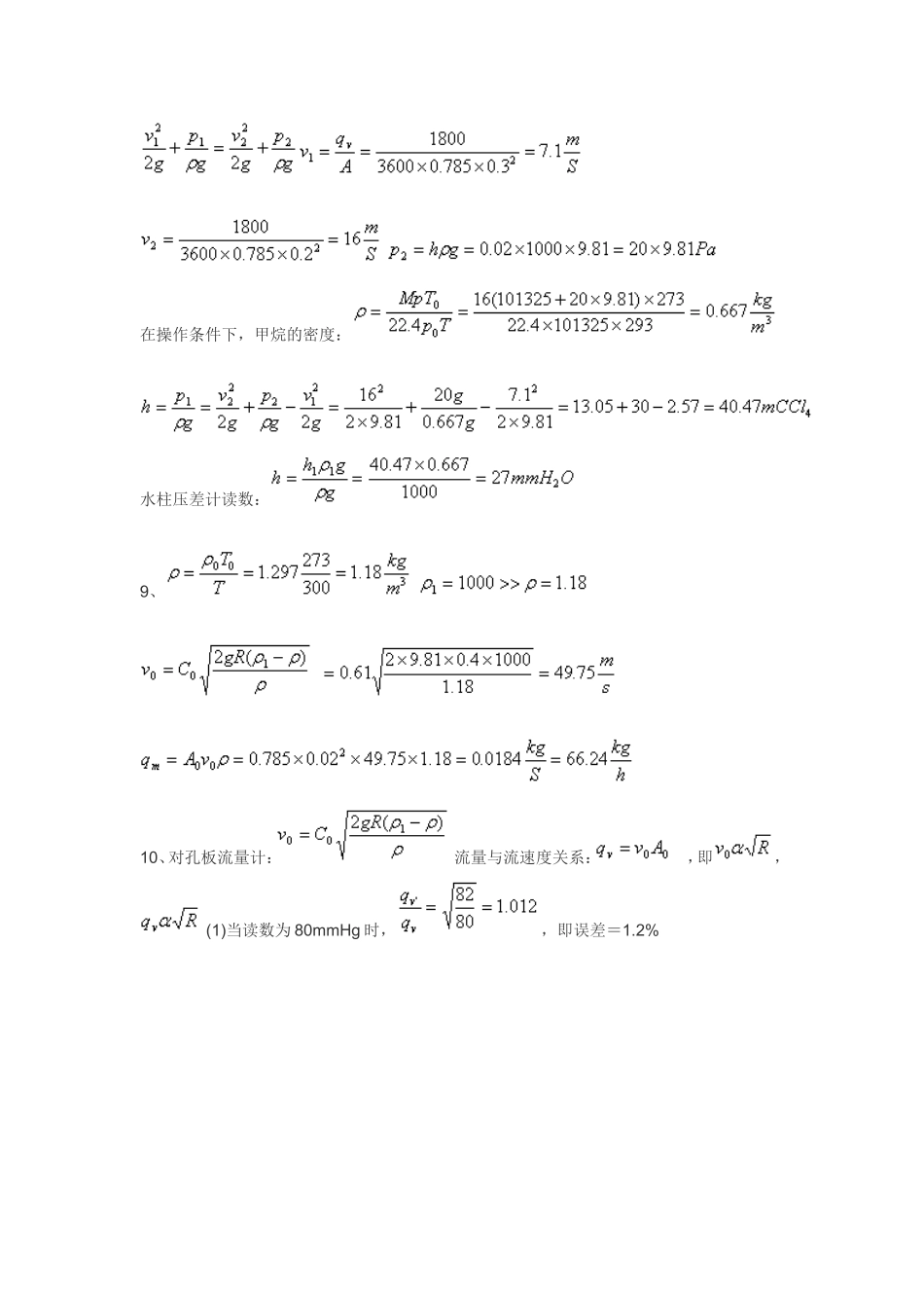 化工基础课后习题答案(高教版)_第3页