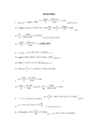 化工基础课后习题答案(高教版)