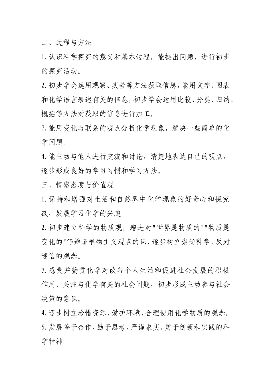 化学课程纲要_第2页