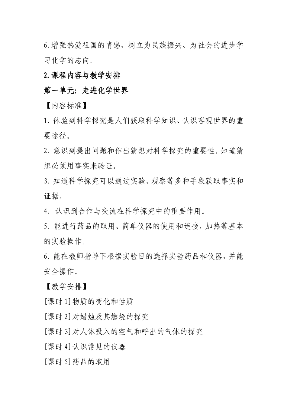 化学课程纲要_第3页