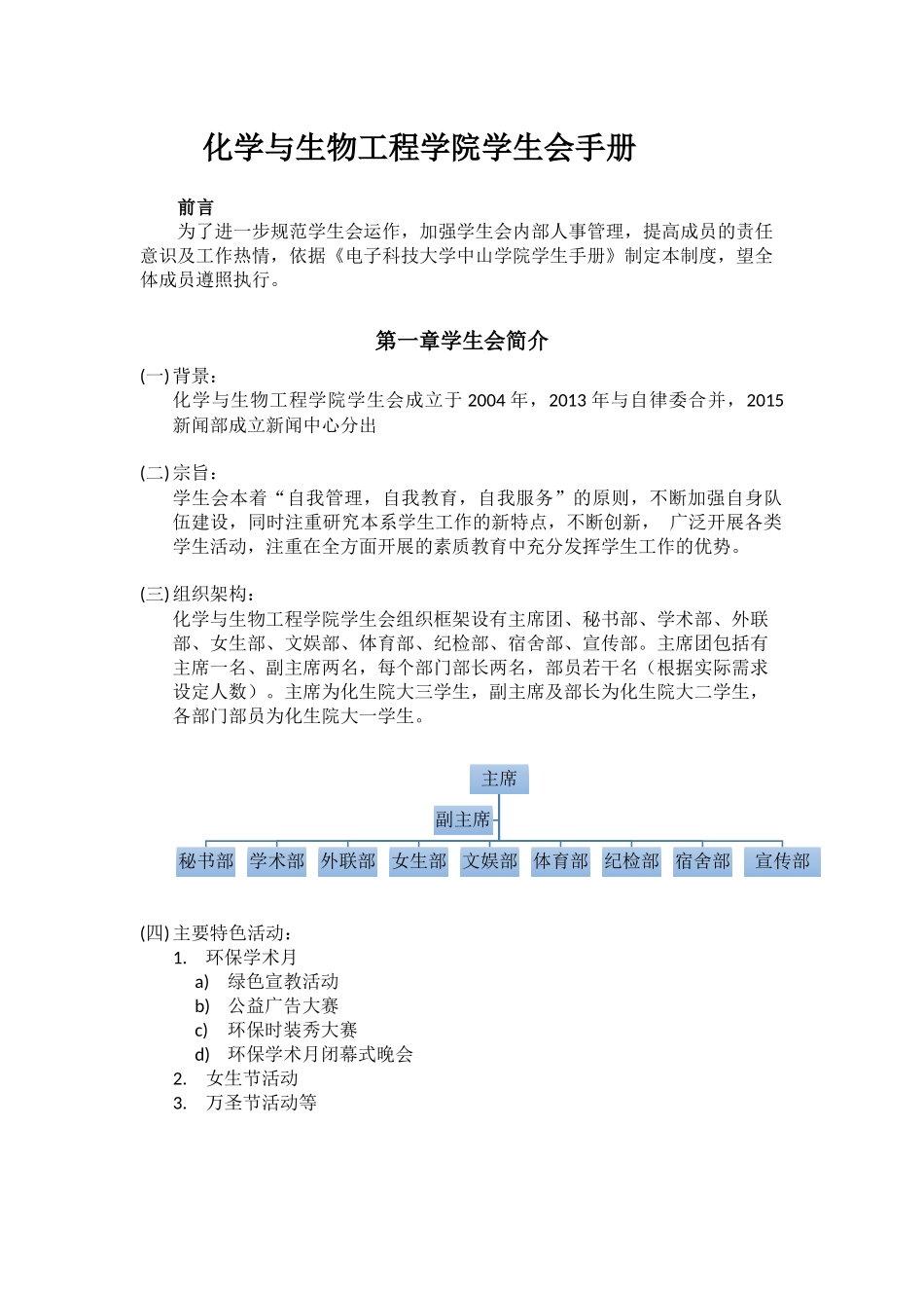 化学与生物工程学院学生会手册_第1页
