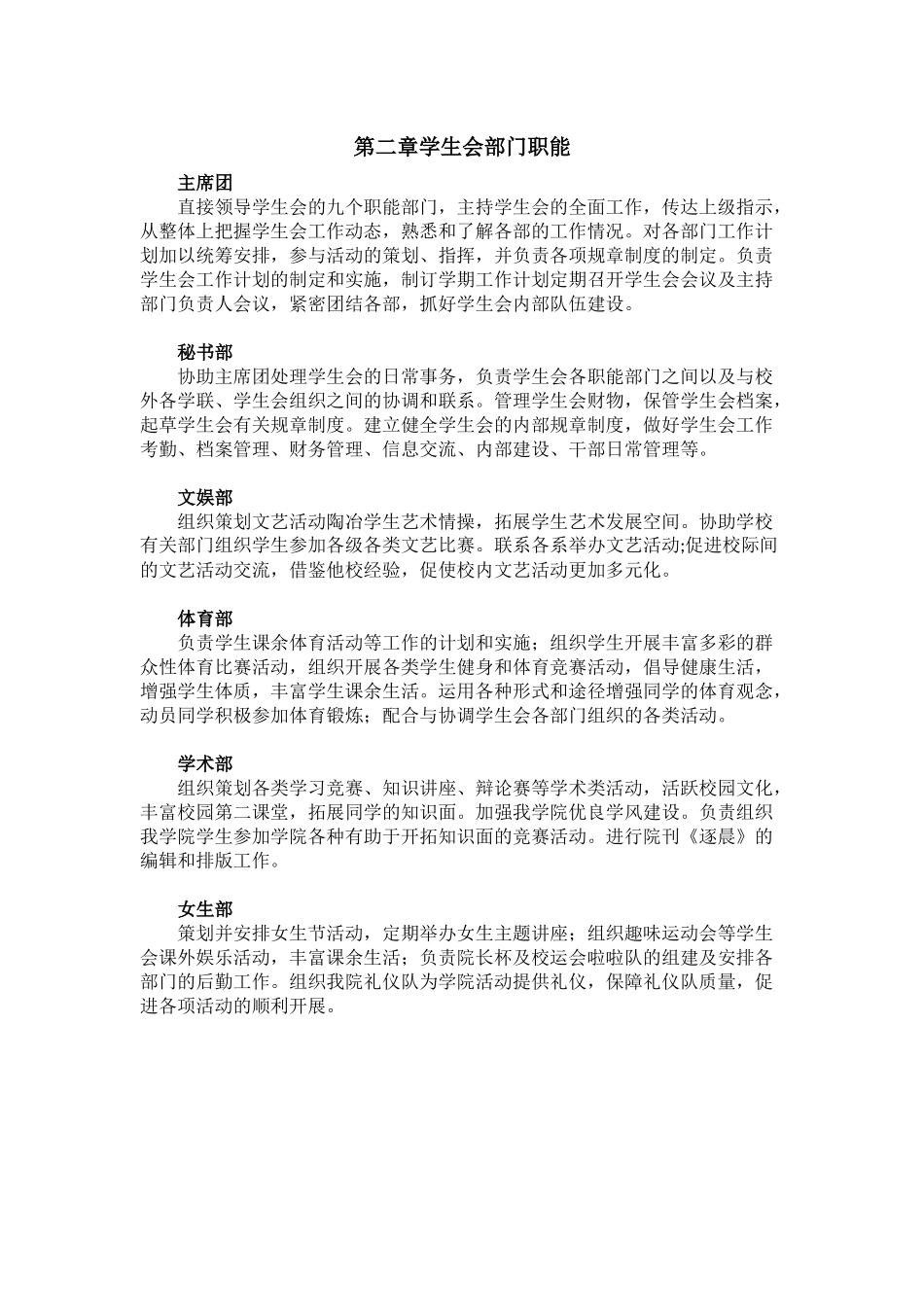 化学与生物工程学院学生会手册_第2页