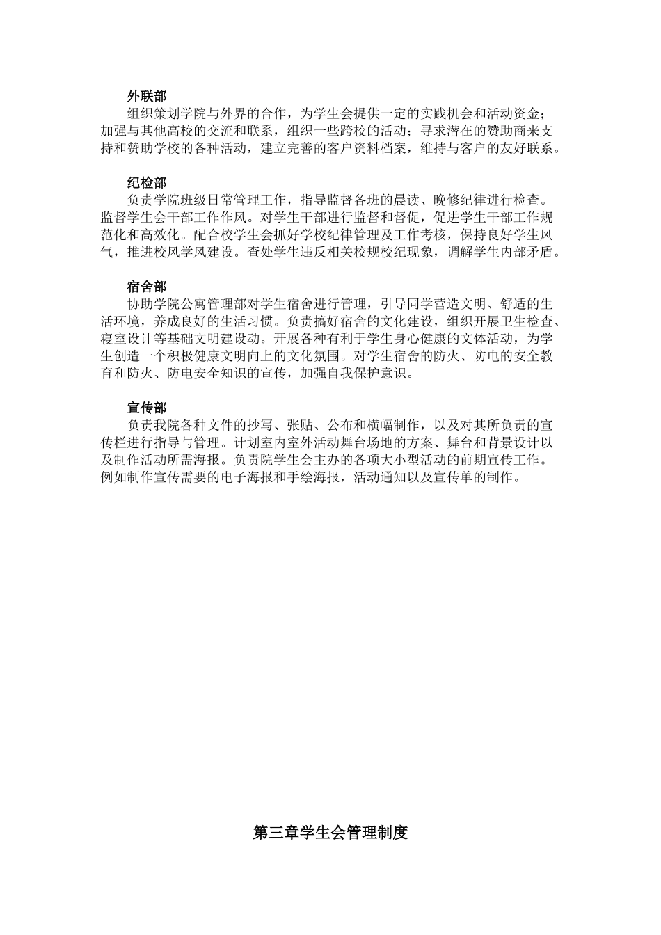 化学与生物工程学院学生会手册_第3页