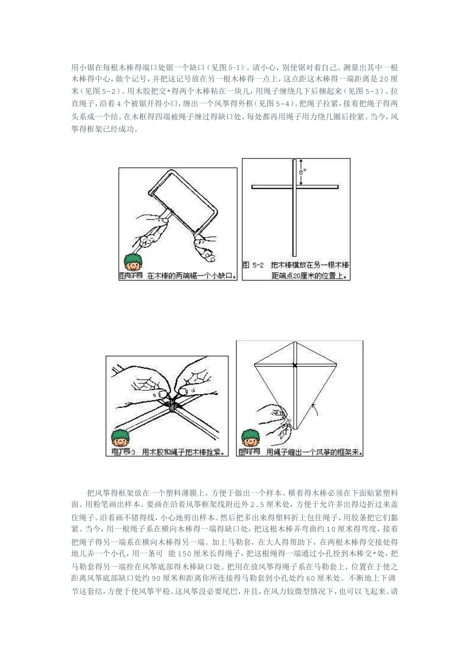 几款简易风筝制作方法_第1页