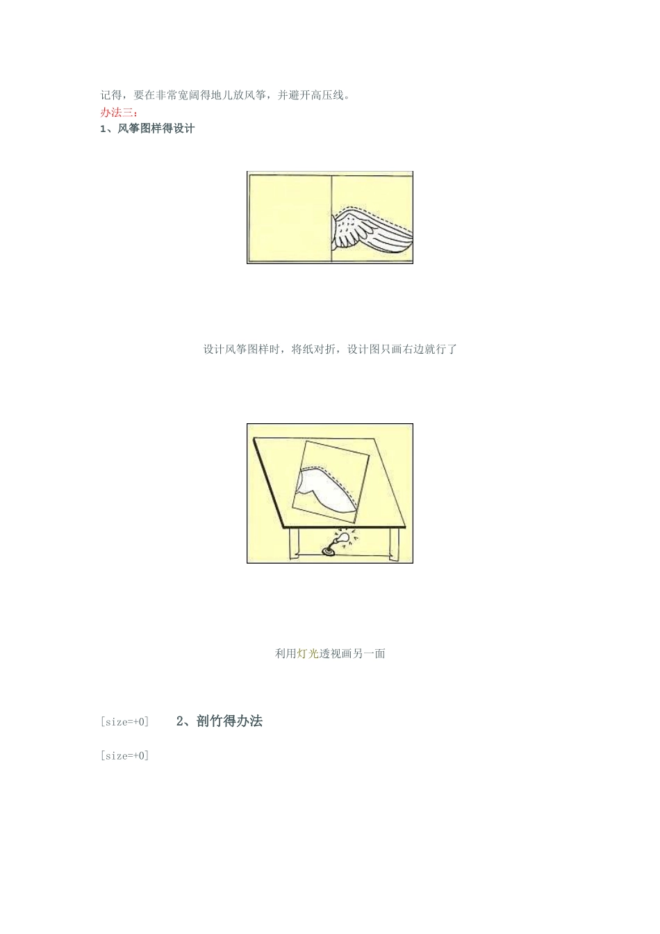 几款简易风筝制作方法_第2页