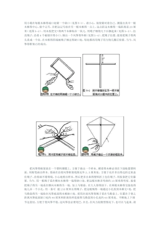 几款简易风筝制作方法
