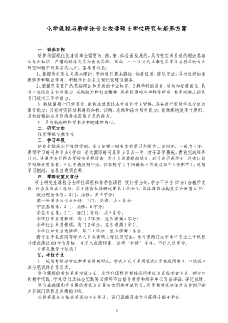 化学课程与教学论专业攻读硕士学位研究生培养方案