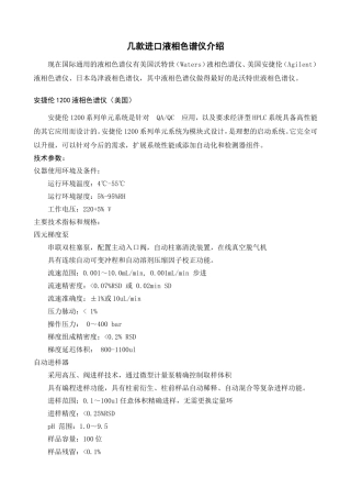 几款进口液相色谱仪介绍