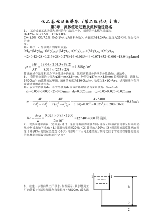 化工基础习题解答