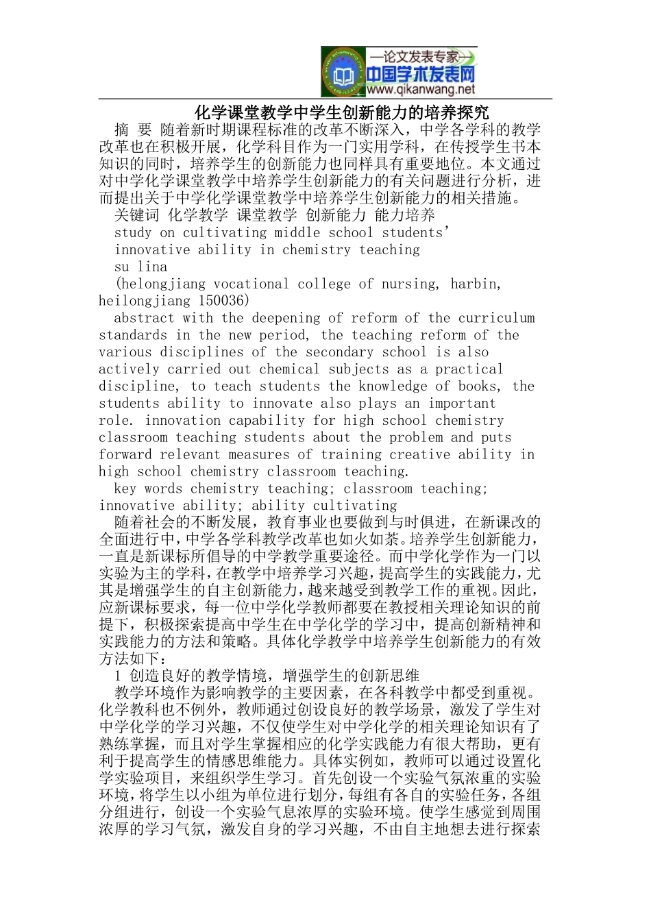 化学课堂教学中学生创新能力_第1页