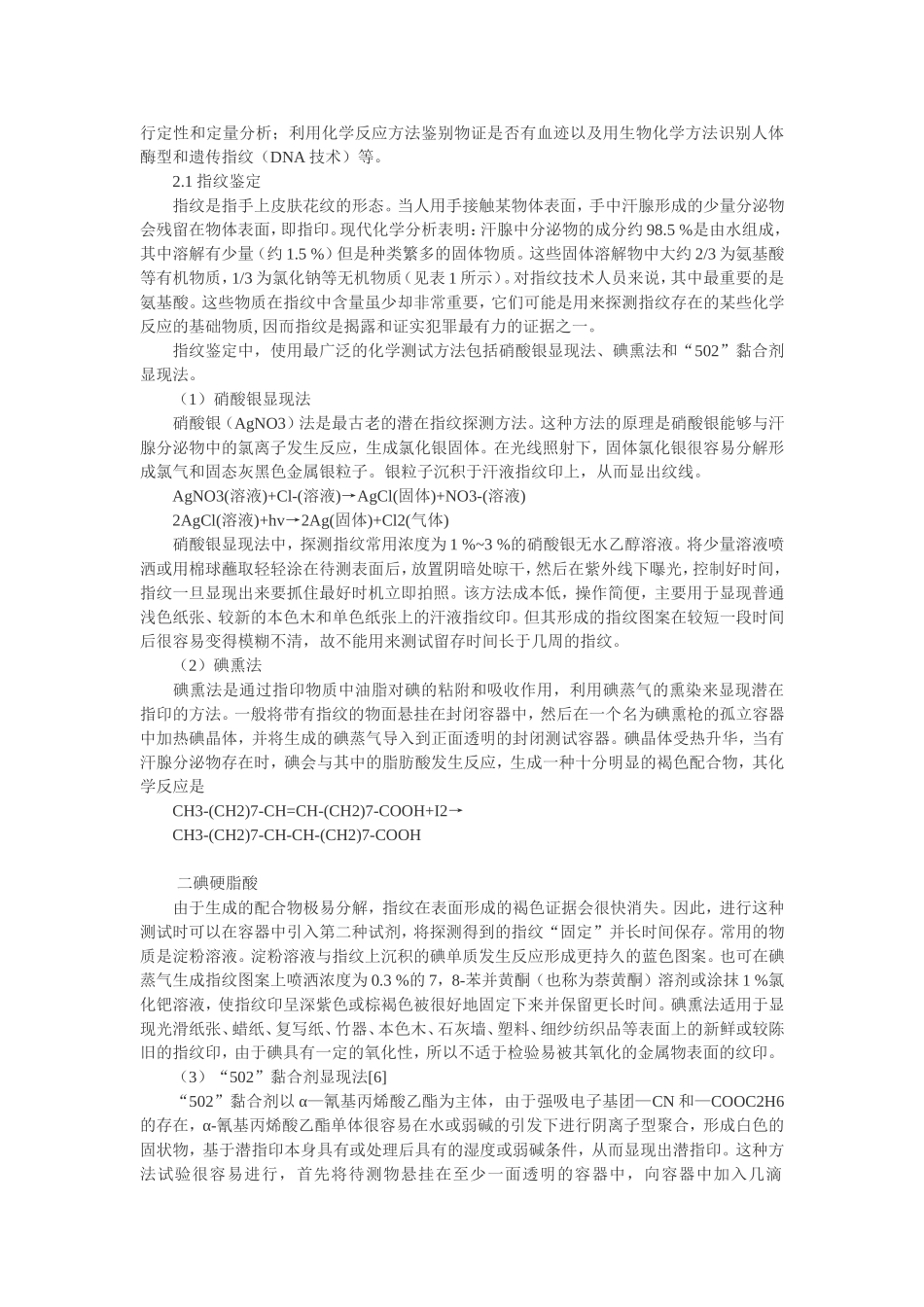 化学与医学论文：化学对法医学的贡献_第2页