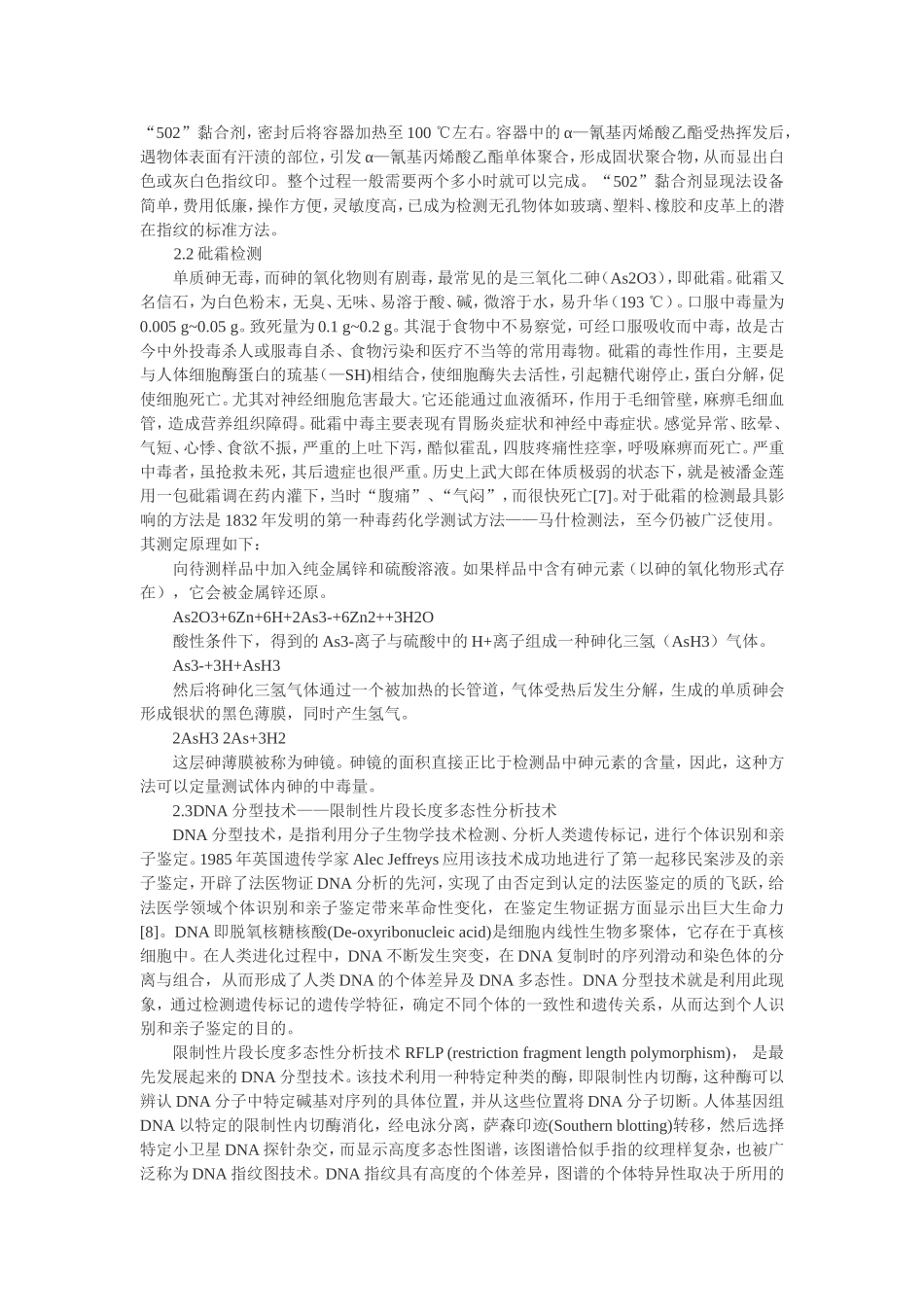 化学与医学论文：化学对法医学的贡献_第3页
