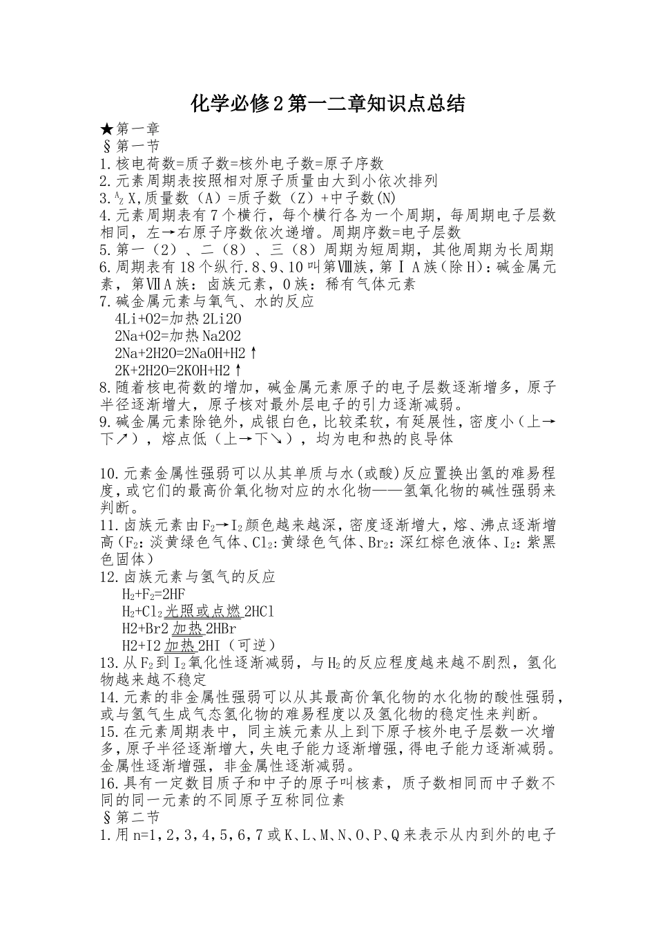 化学必修2第一二章知识点总结_第1页