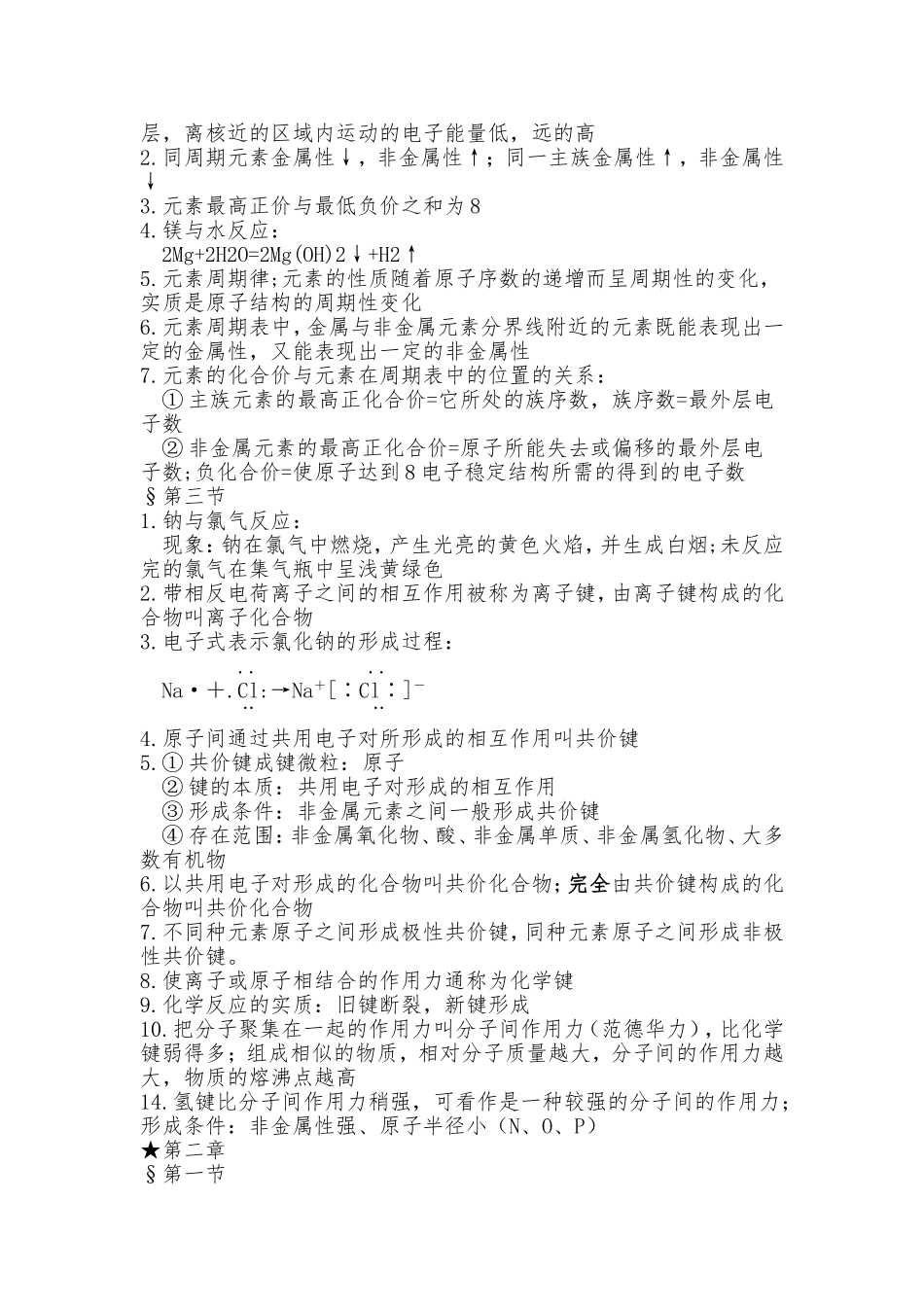 化学必修2第一二章知识点总结_第2页