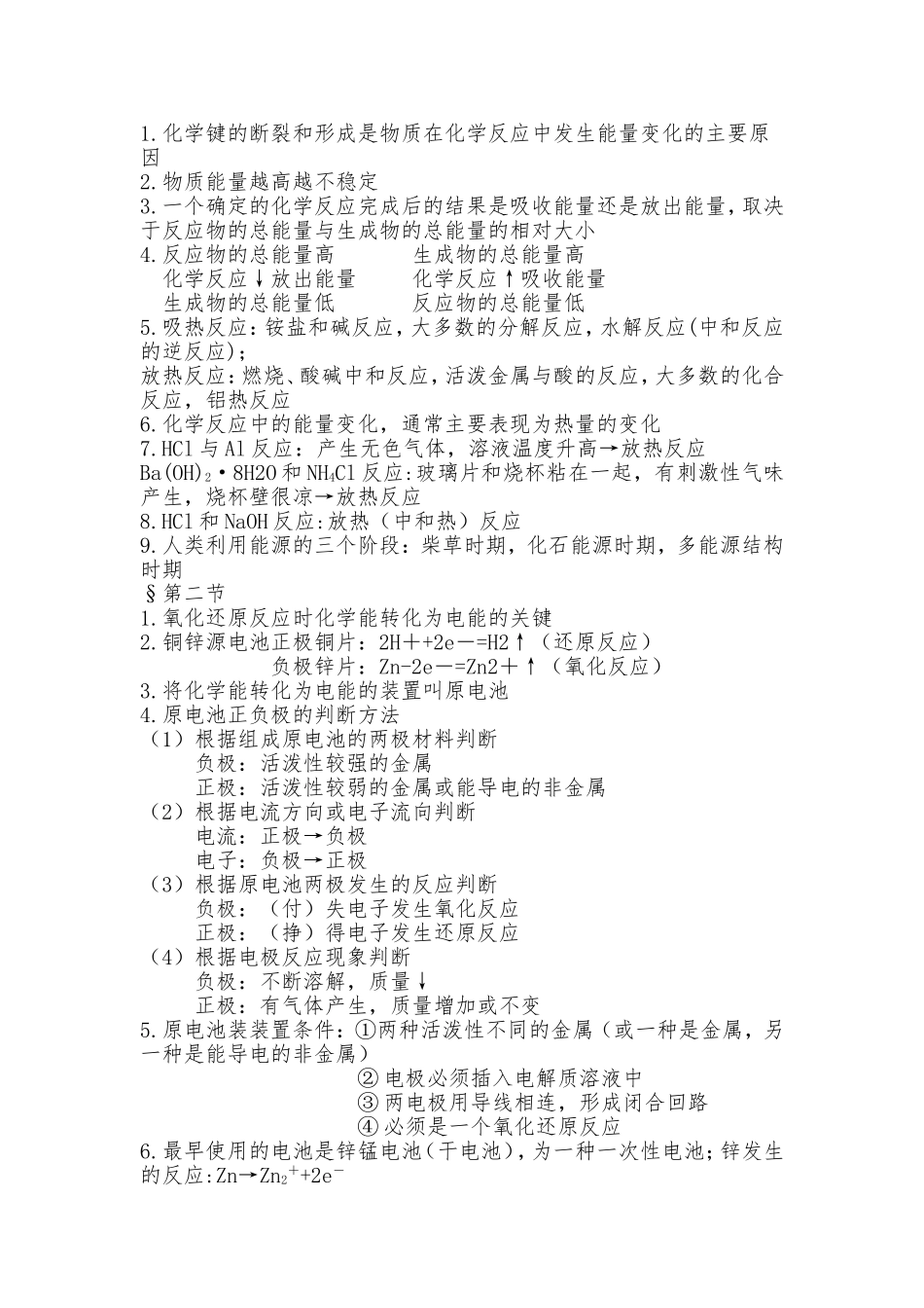 化学必修2第一二章知识点总结_第3页