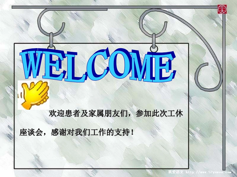 消化内科工休座谈会_第2页